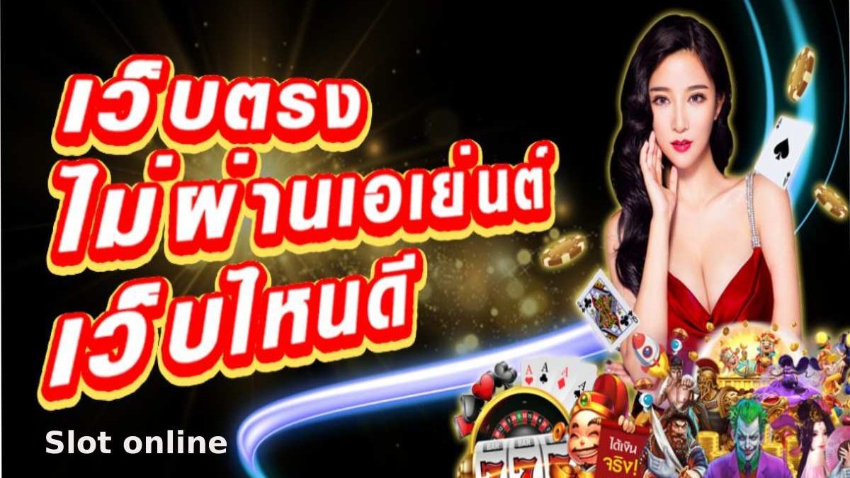 เว็บไซต์ สล็อต – Slot online Website